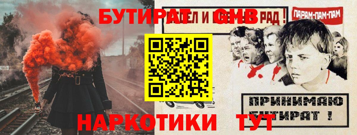 Бутират жидкий экстази  Вход с VPN  Бутират  Амурск 