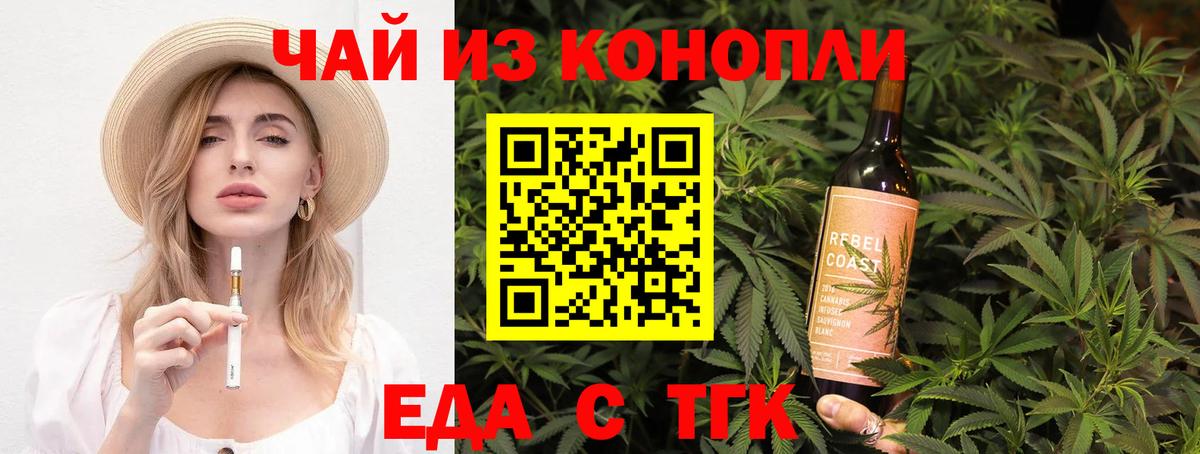 Еда ТГК марихуана Амурск
