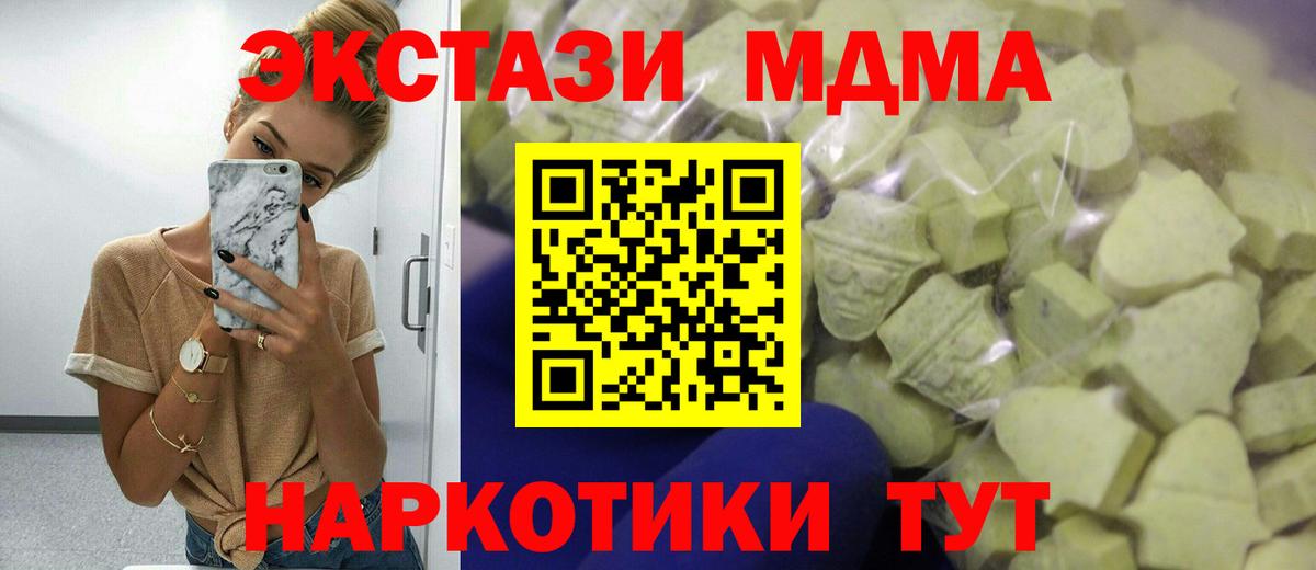 ЭКСТАЗИ MDMA  Ecstasy  Амурск  mega ONION  Вход с VPN  Экстази mix 