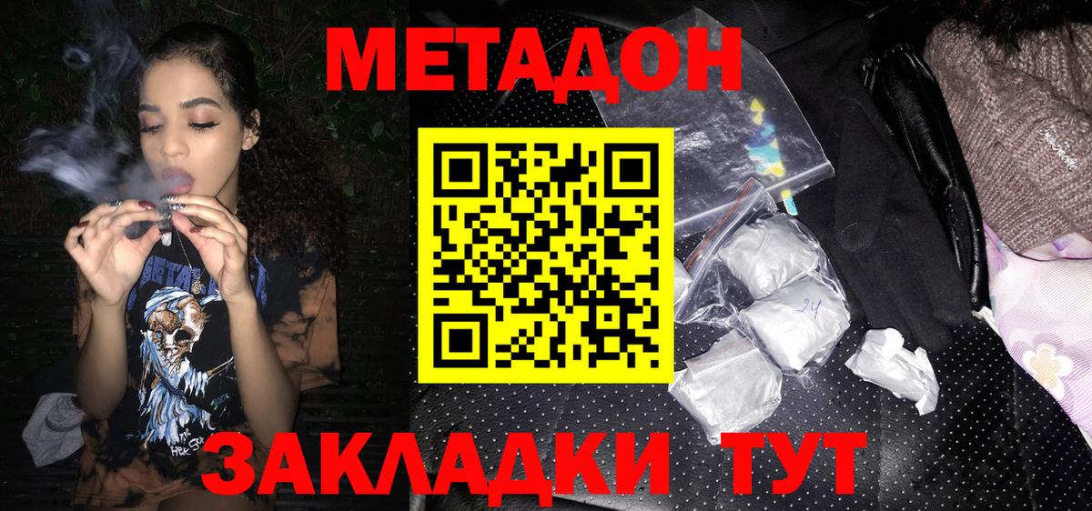 Амурск  МЕТАДОН мёд  МЕТАДОН кристалл  Вход с VPN 